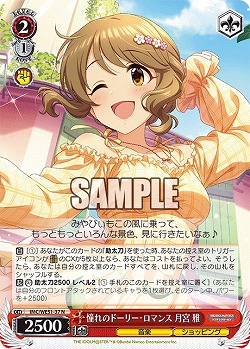 憧れのドーリー・ロマンス 月宮 雅 【IMC/WE51/37N】